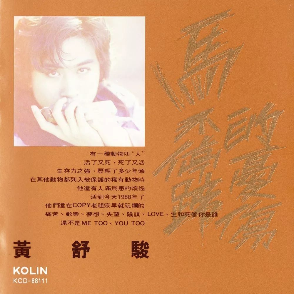 1995 年,黄舒骏出任emi 唱片首位华人音