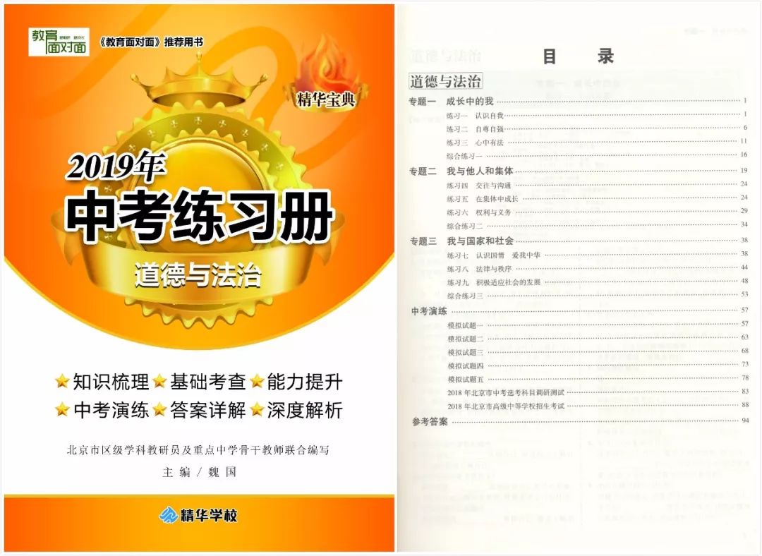 福利 免费领取19年中考练习册 助你拿下中考 五选三 内容