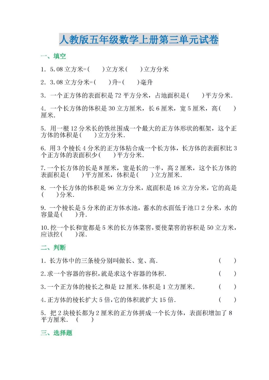 五年级数学上册第三单元测试卷(附答案,提高成绩必备!180926