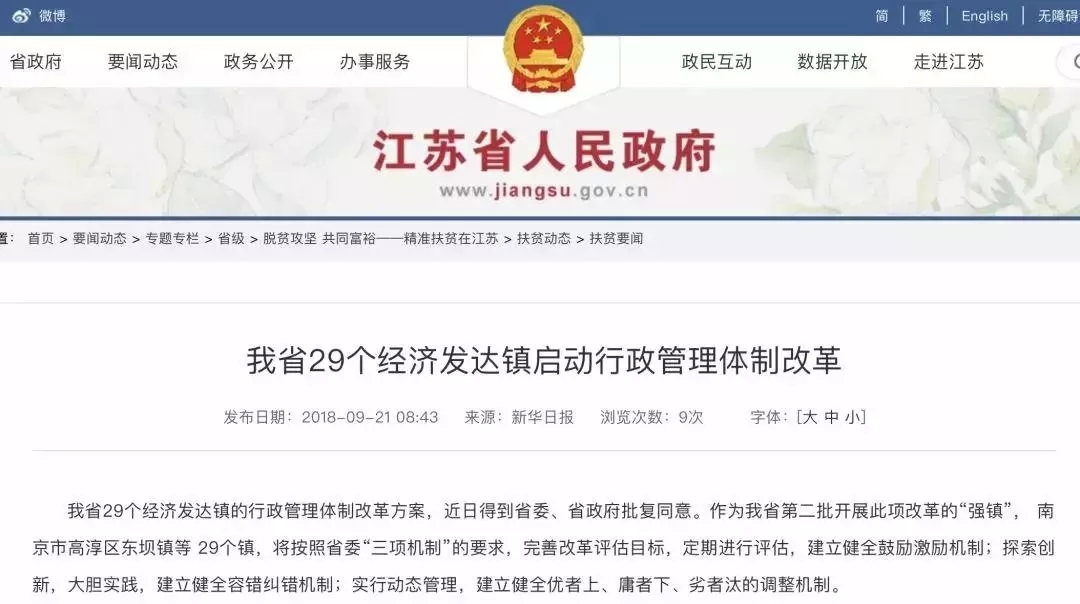 溧阳个镇gdp_工业强镇旅游带动 溧阳社渚镇入选省经济发达镇改革试点