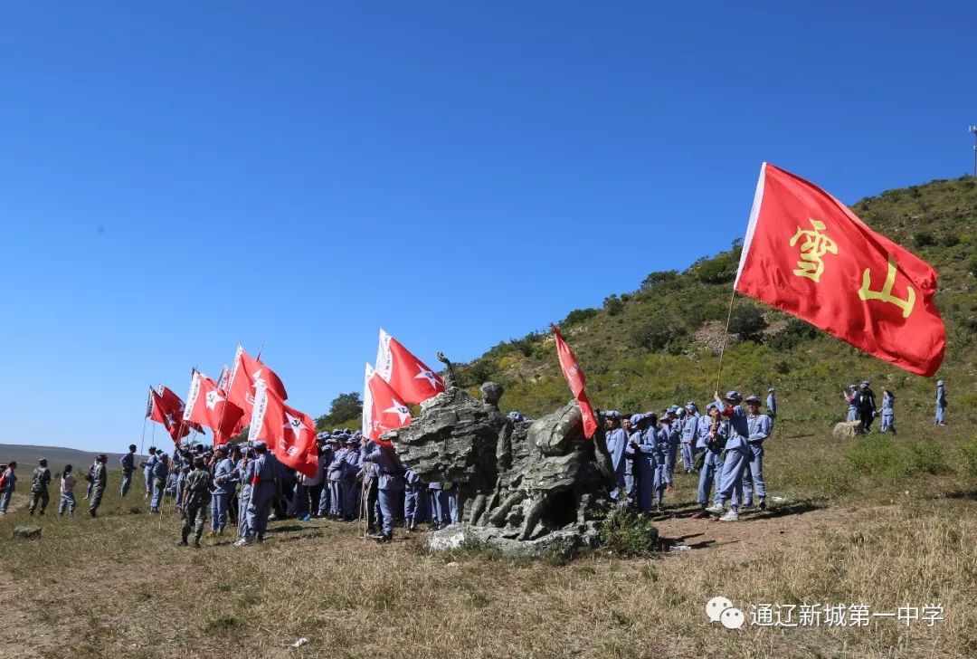 重走长征路青春再出发记通辽新城第一中学社会实践活动系列报道二