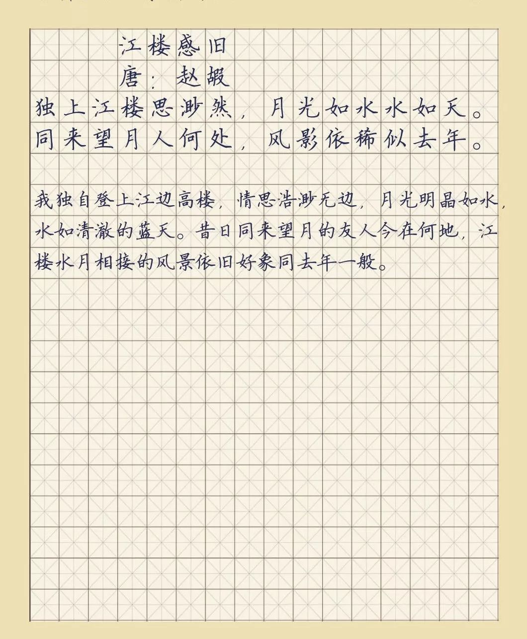 每日读诗江楼感旧赵嘏213