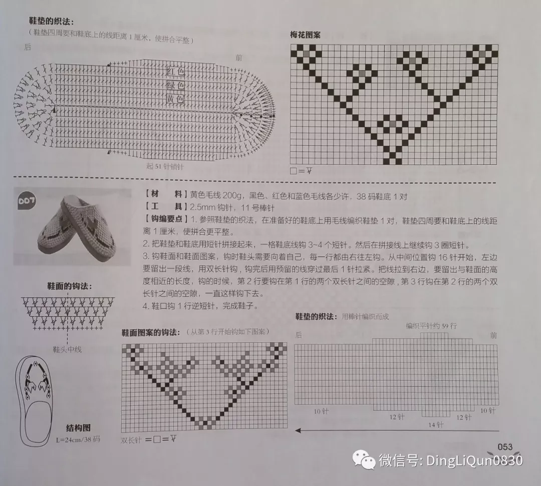 【钩编图解】101款家居手钩拖鞋(中文收藏版)