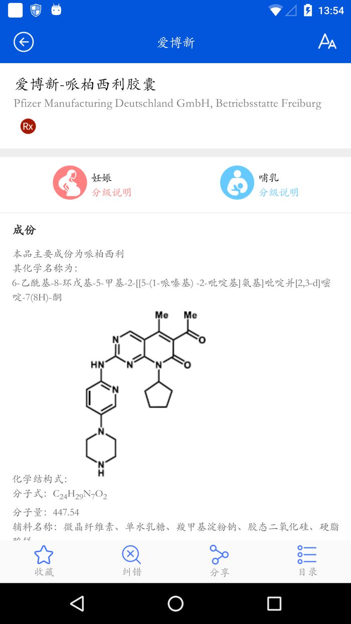 批准的原版新药说明书:奥拉帕利片,依洛尤单抗注射液,哌柏西利胶囊