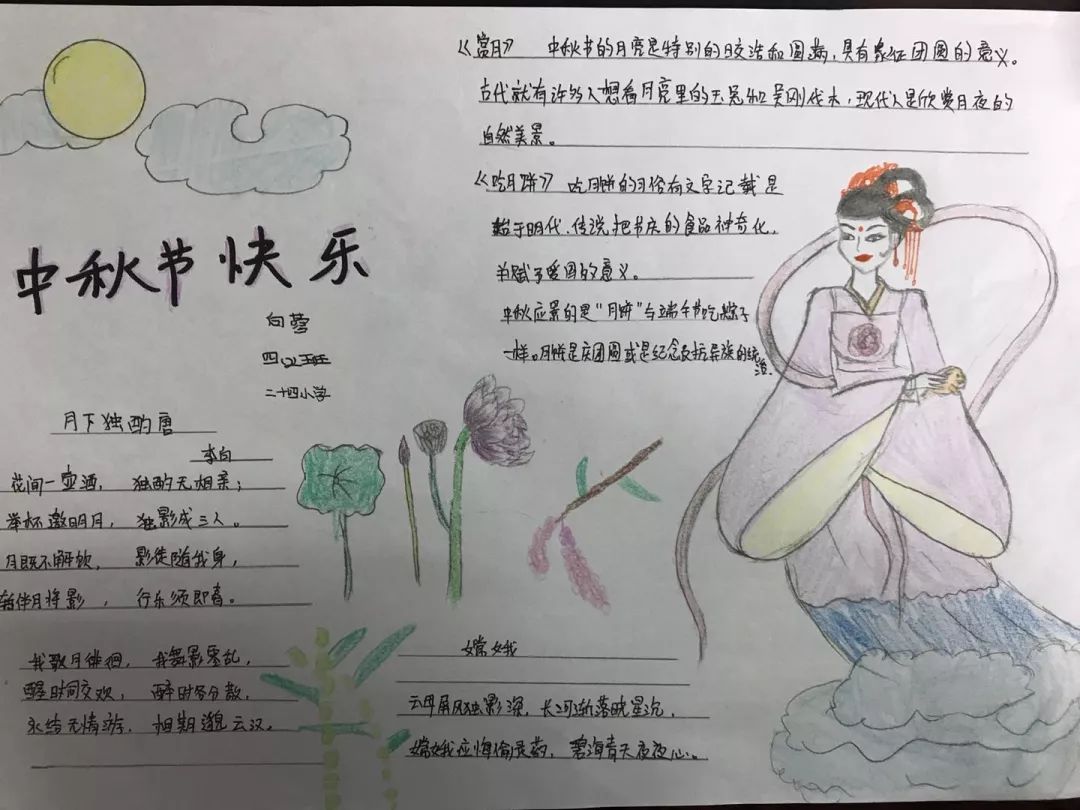 共享团圆——南阳市第二十四小学开展"我们的节日·中秋节"主题系列