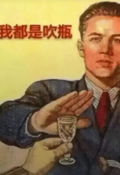 我只吹瓶,请不要用杯侮辱我【表情包】_酒里