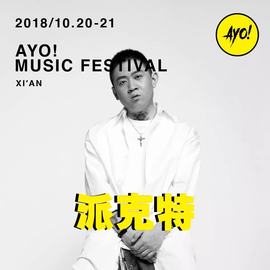 ayo!音乐节就要来西安了!现在可以买票!