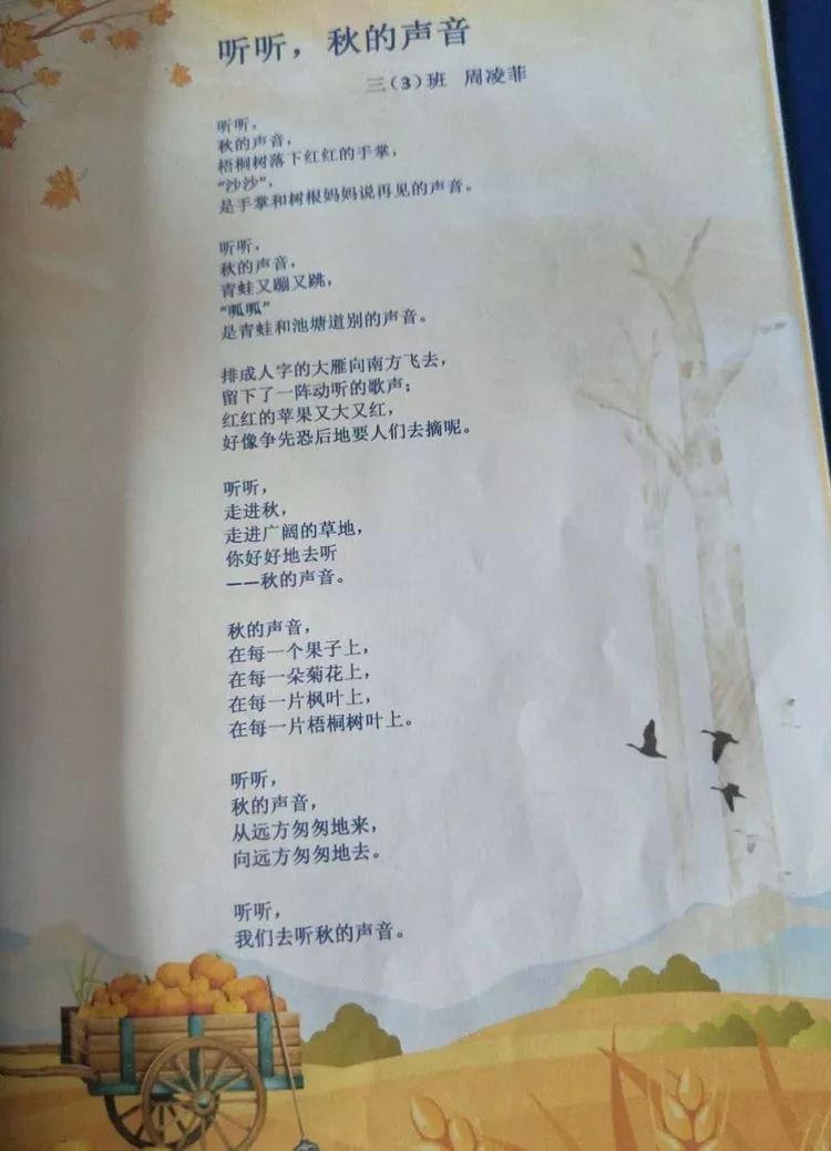 孩子们自己创造诗歌,会画画的孩子还可以进行秋天为主题的绘画创作