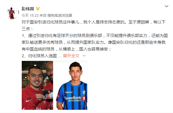 彭伟国：支持引进规划球员，但中国足球还要靠青训