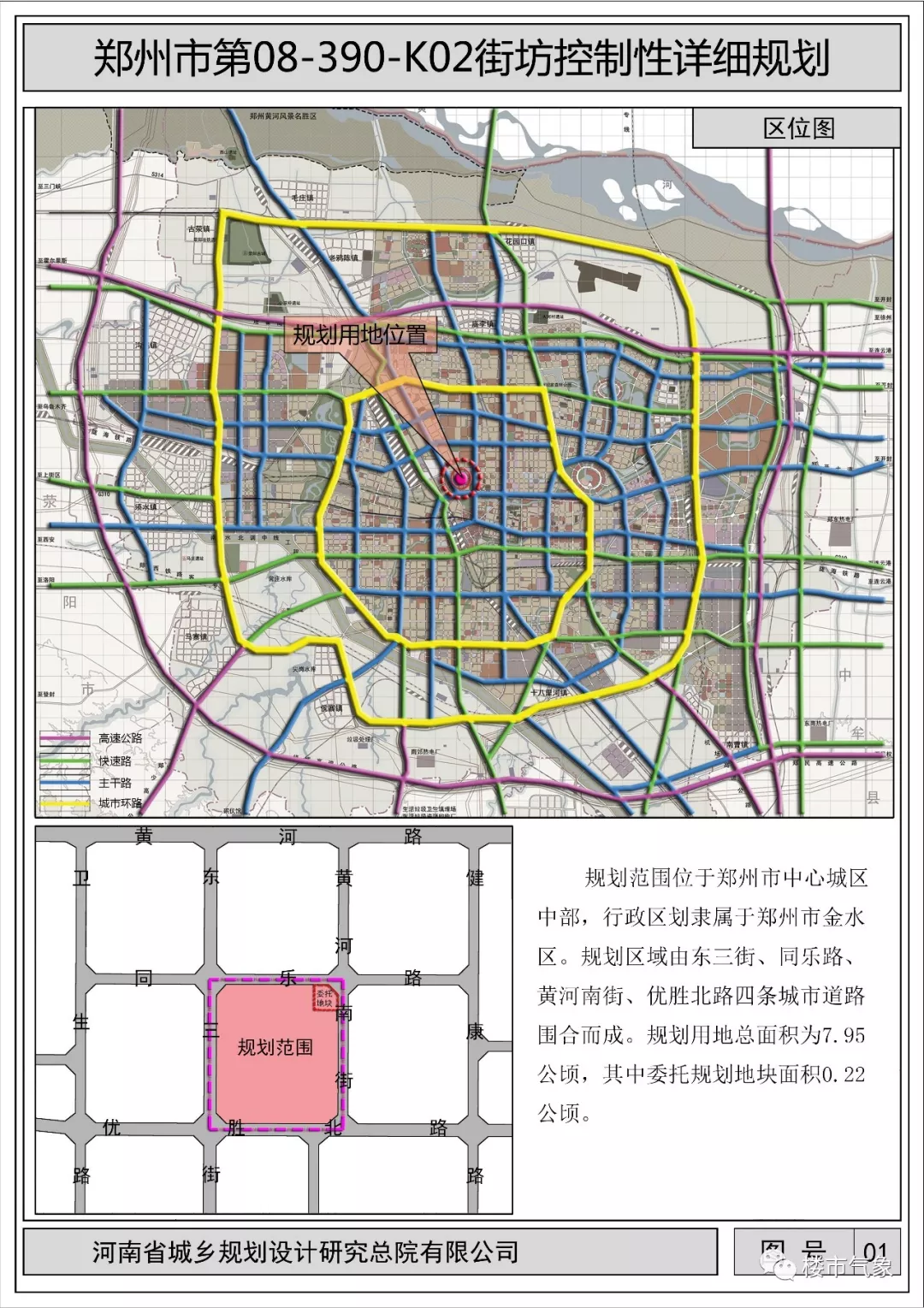 生活 正文 规划范围位于 郑州市中心城区中部,行政区划隶属于 郑州市