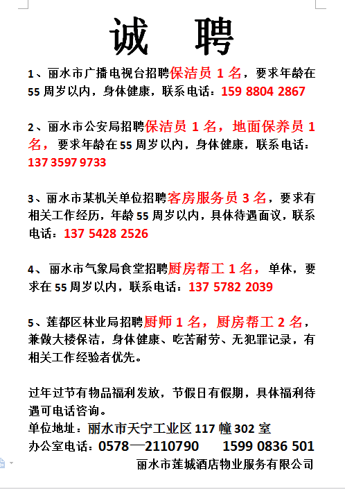 公司招聘启事_招聘启事