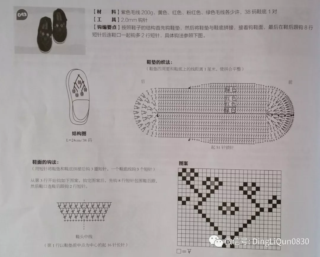 【钩编图解】101款家居手钩拖鞋(中文收藏版)