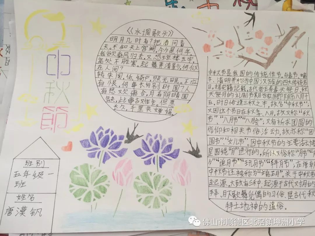 感知传统,走进传统,重拾传统 ——记坤洲小学中秋节庆祝活动_手抄报