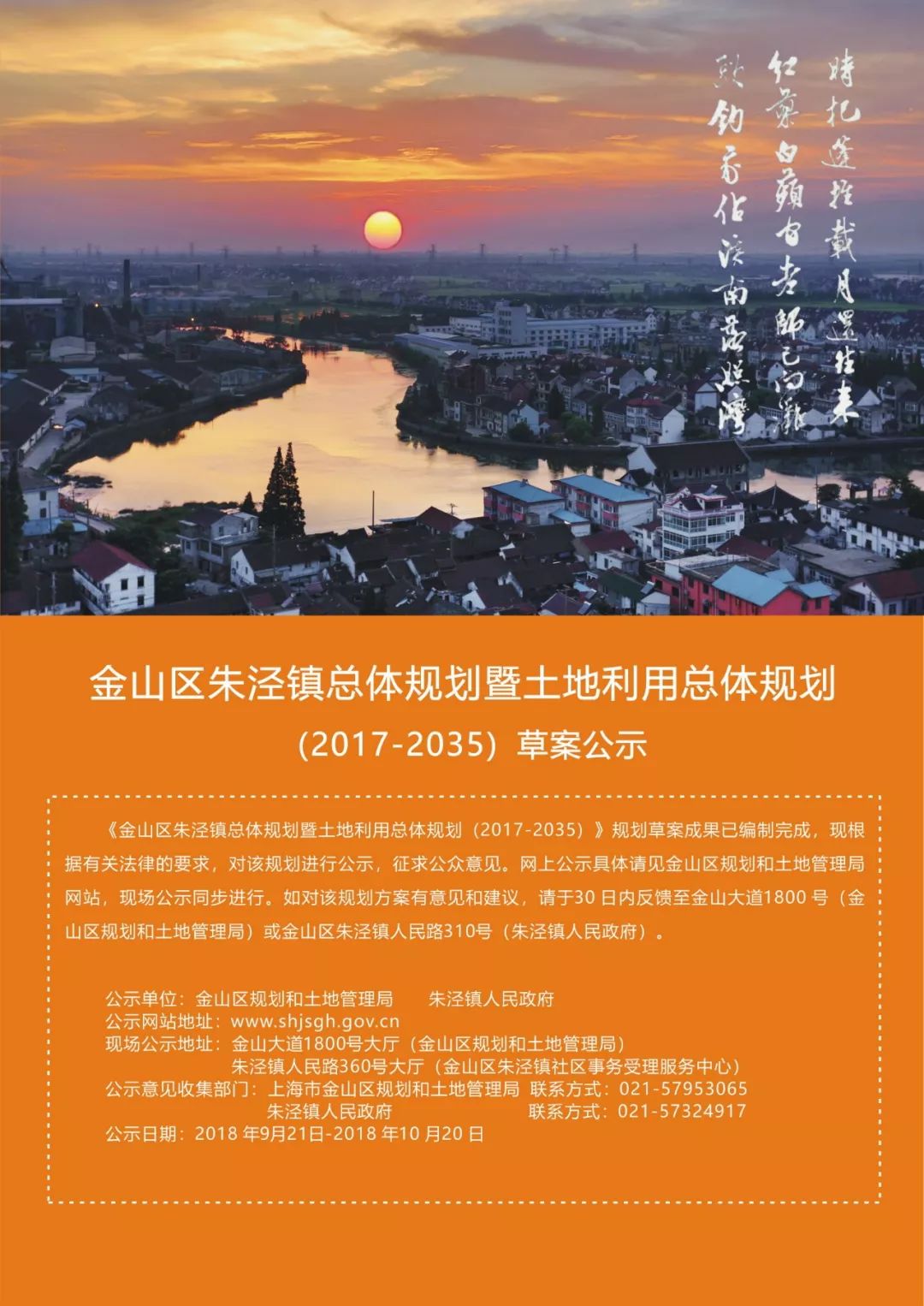 上海市金山区朱泾镇郊野单元（村庄）规划(2017—2035）-企业官网
