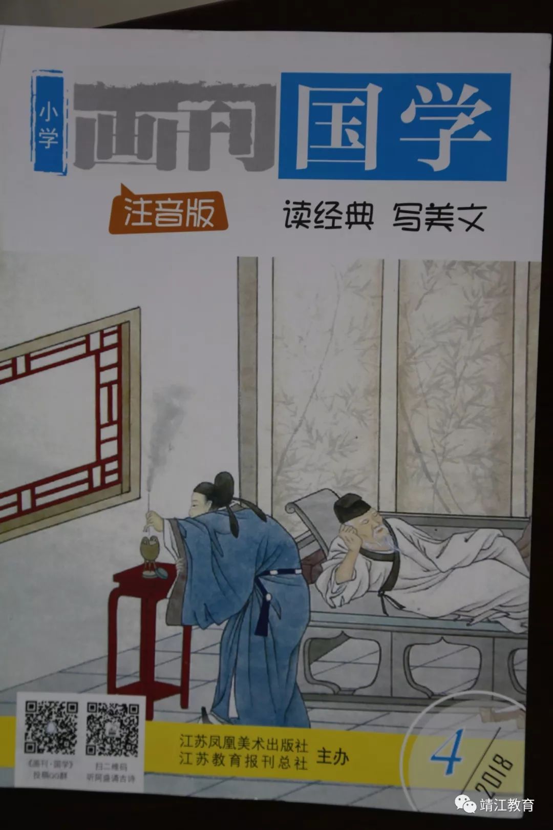 【优秀教育报刊】画刊—国学