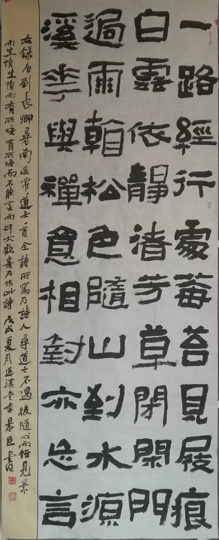 追梦兰亭当代书法名家邀请展李景臣