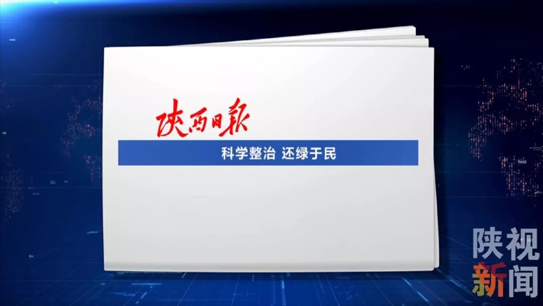 三分钟速览《陕西新闻联播》2018年9月26日