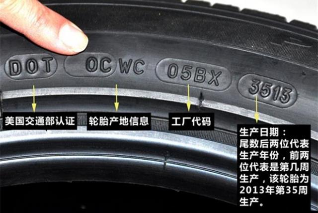 新手须知怎样看轮胎的出厂日期