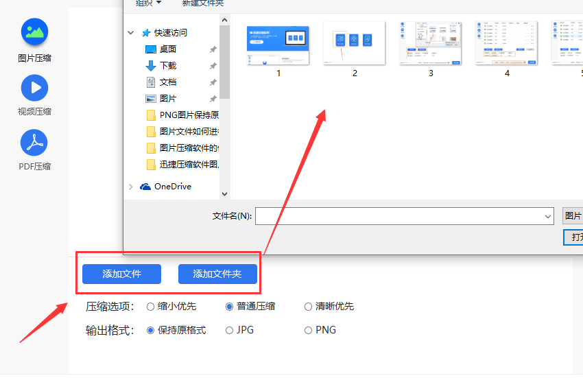 怎么用电脑进行多张图片的压缩