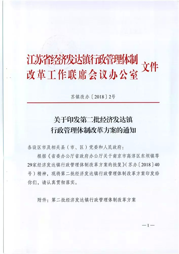 溧阳个镇gdp_工业强镇旅游带动 溧阳社渚镇入选省经济发达镇改革试点