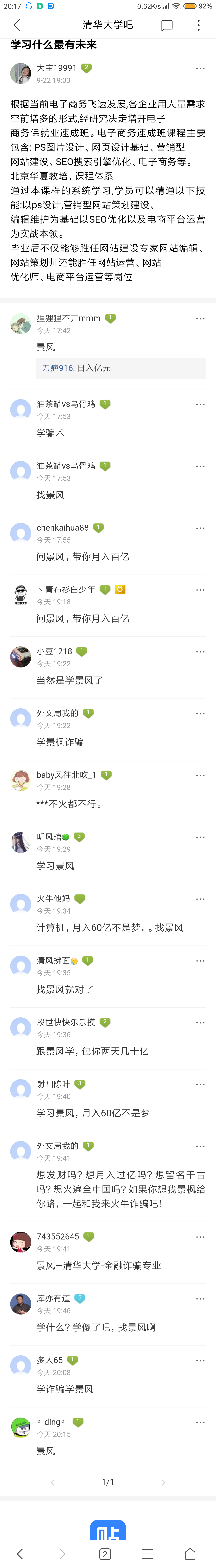 清華大學景風爆火清華吧，找景風就對了 生活 第4張