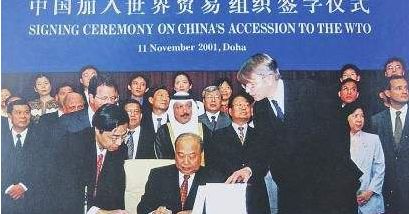 2001年 中国正式成为世界贸易组织成员