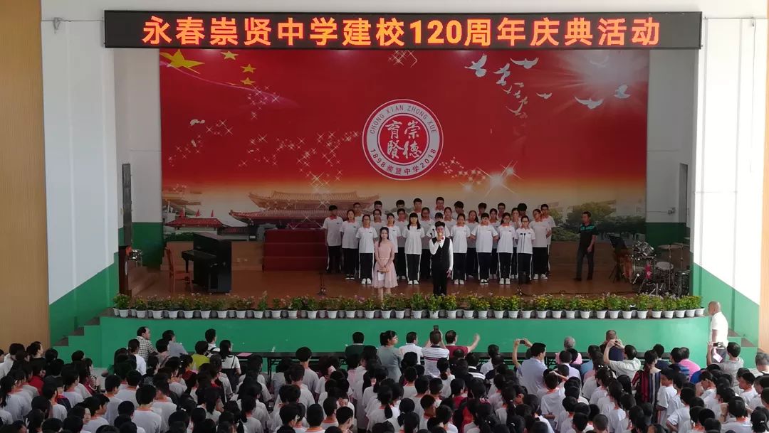 永春崇贤中学举行建校120周年庆典跟着小编去看看