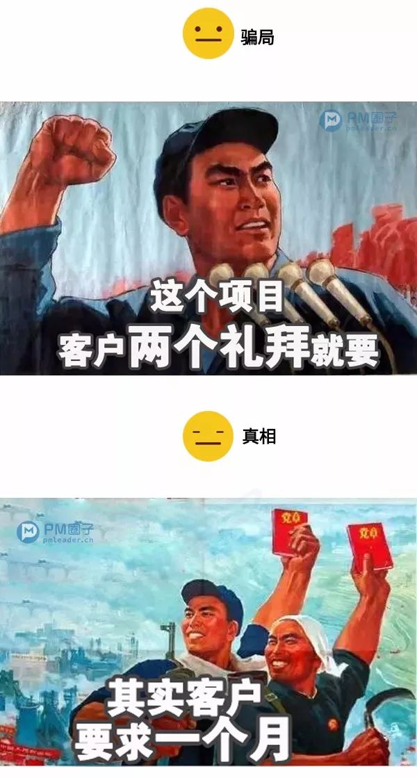 优秀的项目经理都是被骗出来的