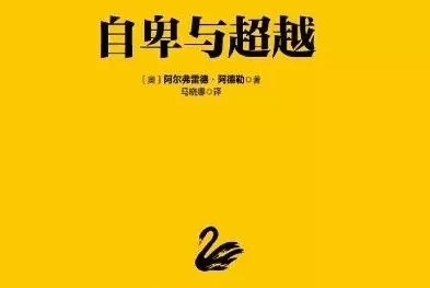 有声读书 |《自卑与超越》第17期--梦的秘密01--梦是生活的另一面