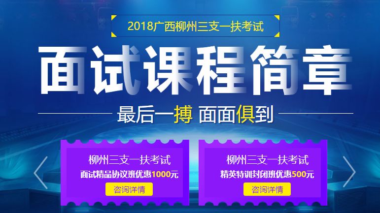 柳州招聘网_2020广西柳州人事考试信息 柳州公务员考试网 柳州事业单位招聘 柳州中公教育