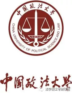 2019-2020中国政法大学(301z5法与经济学)考研参考书
