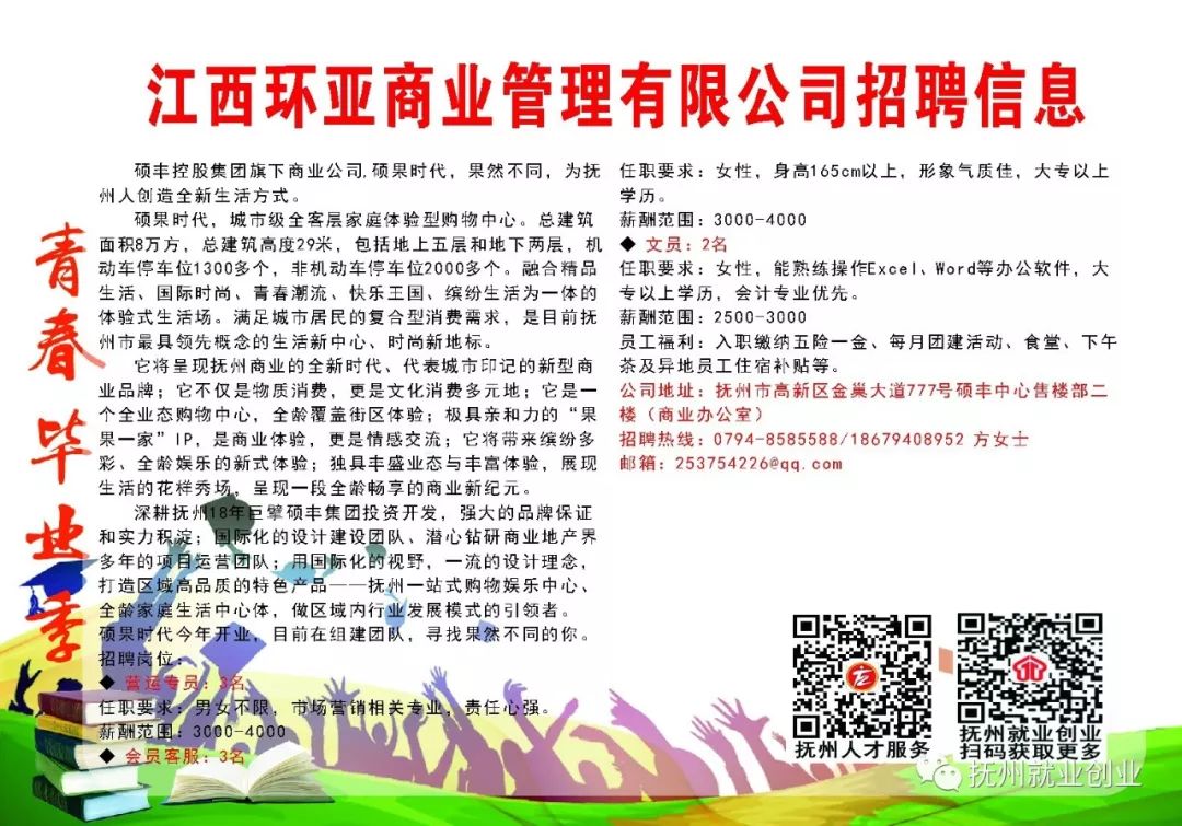 高职招聘_济南幼儿师范高等专科学校2019年公开招聘48名人员(3)