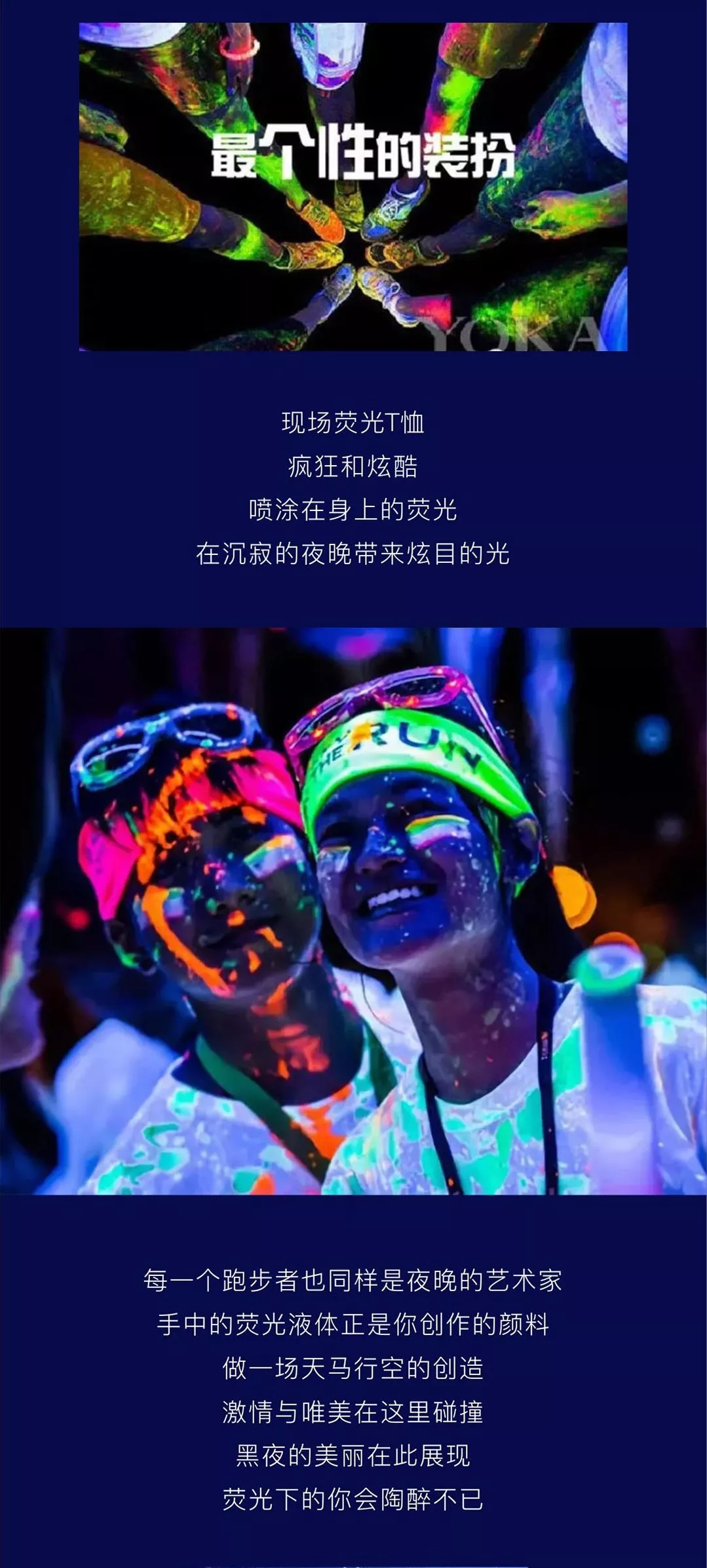 荧光夜跑炫酷大party激情来袭!参与即有大