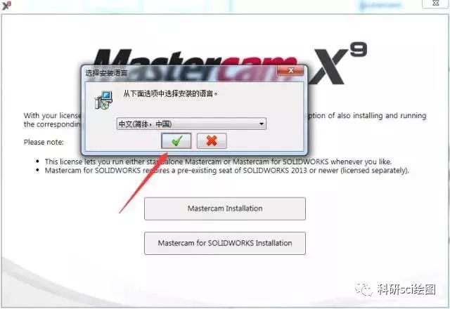 【软件资源】mastercam x9软件安装教程——附下载地址