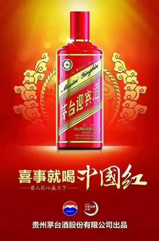 鹿子民(山东) 茅台中国红迎宾酒有吟 茅店清风十里吟,酱香一味入幽深