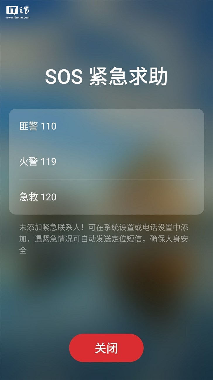 魅族flyme 7悄然加入sos紧急求助功能