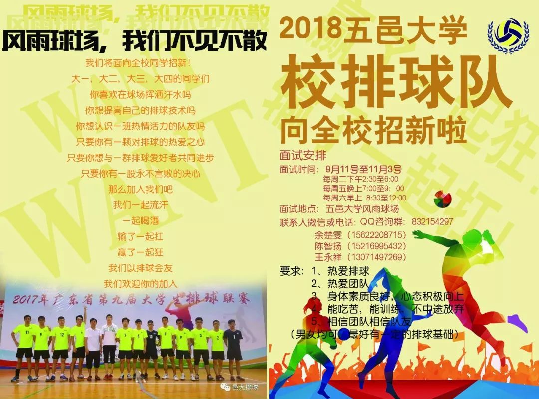 五邑招聘_江门市五邑职业培训学校招聘启事(2)