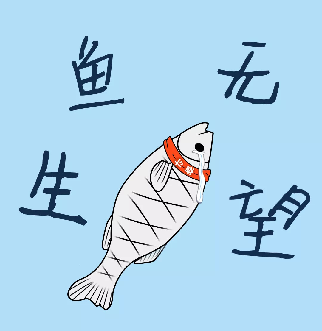 海鲈鱼!要变强!