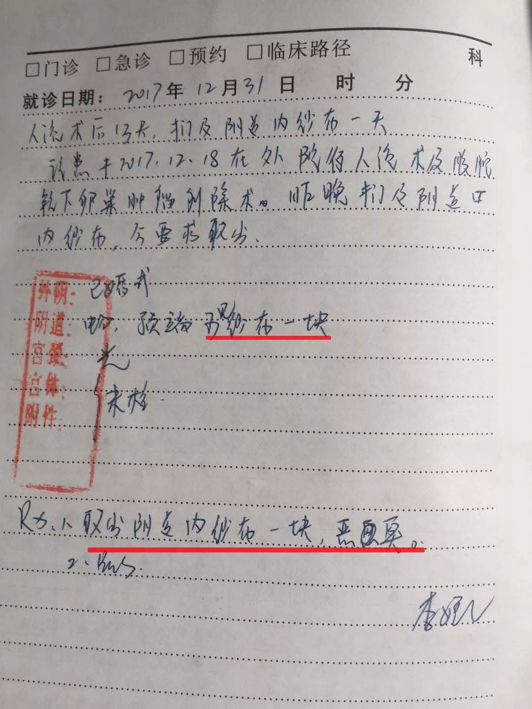 孙女士在安徽医科大学附属宿州医院的就诊记录