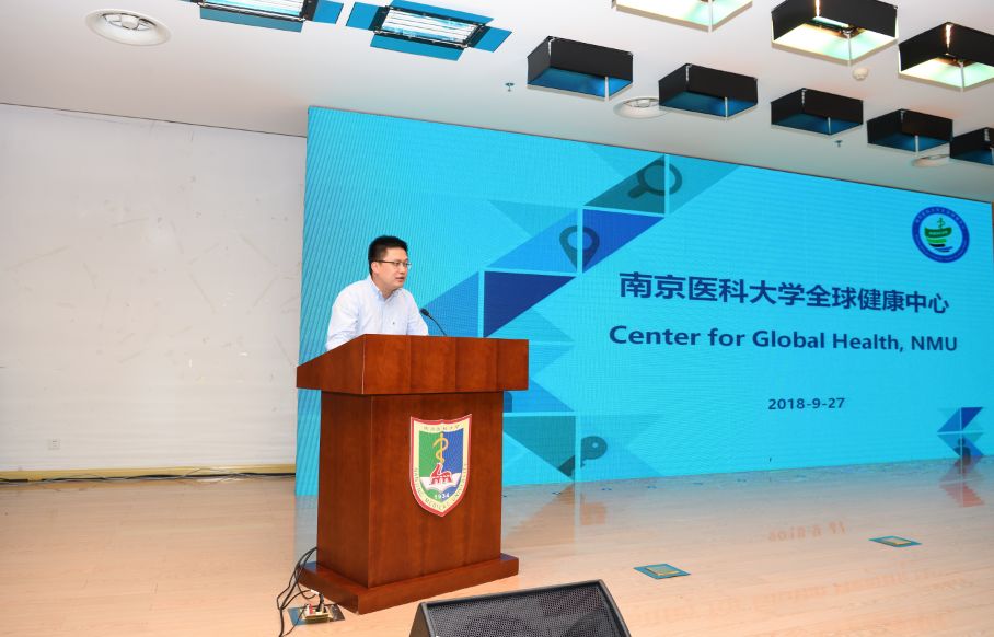 南京医科大学全球健康中心成立