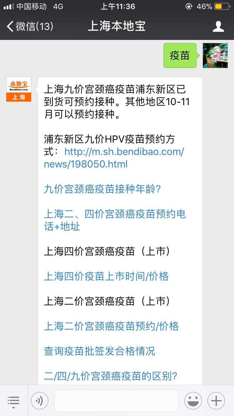 上海终于可以打九价宫颈癌疫苗了！哪里能打、怎么预约全详解！