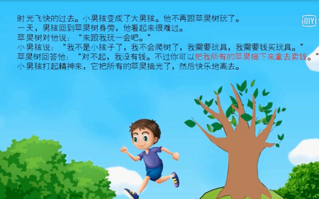 一位孩子的来信|爱与幸福版的"男孩与苹果树的故事"