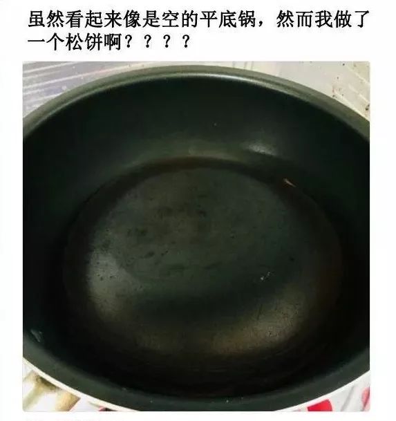 虽然看起来像是空的平底锅,然而我做了一个松饼.