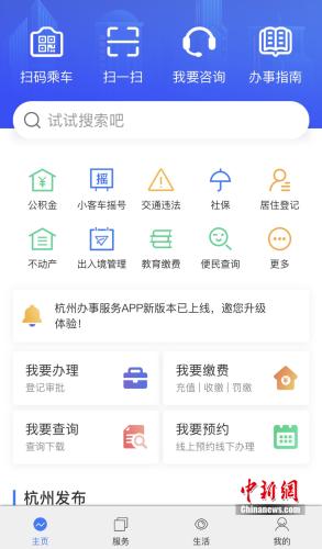 杭州市深化"最多跑一次"改革 网上办结"跑零次"