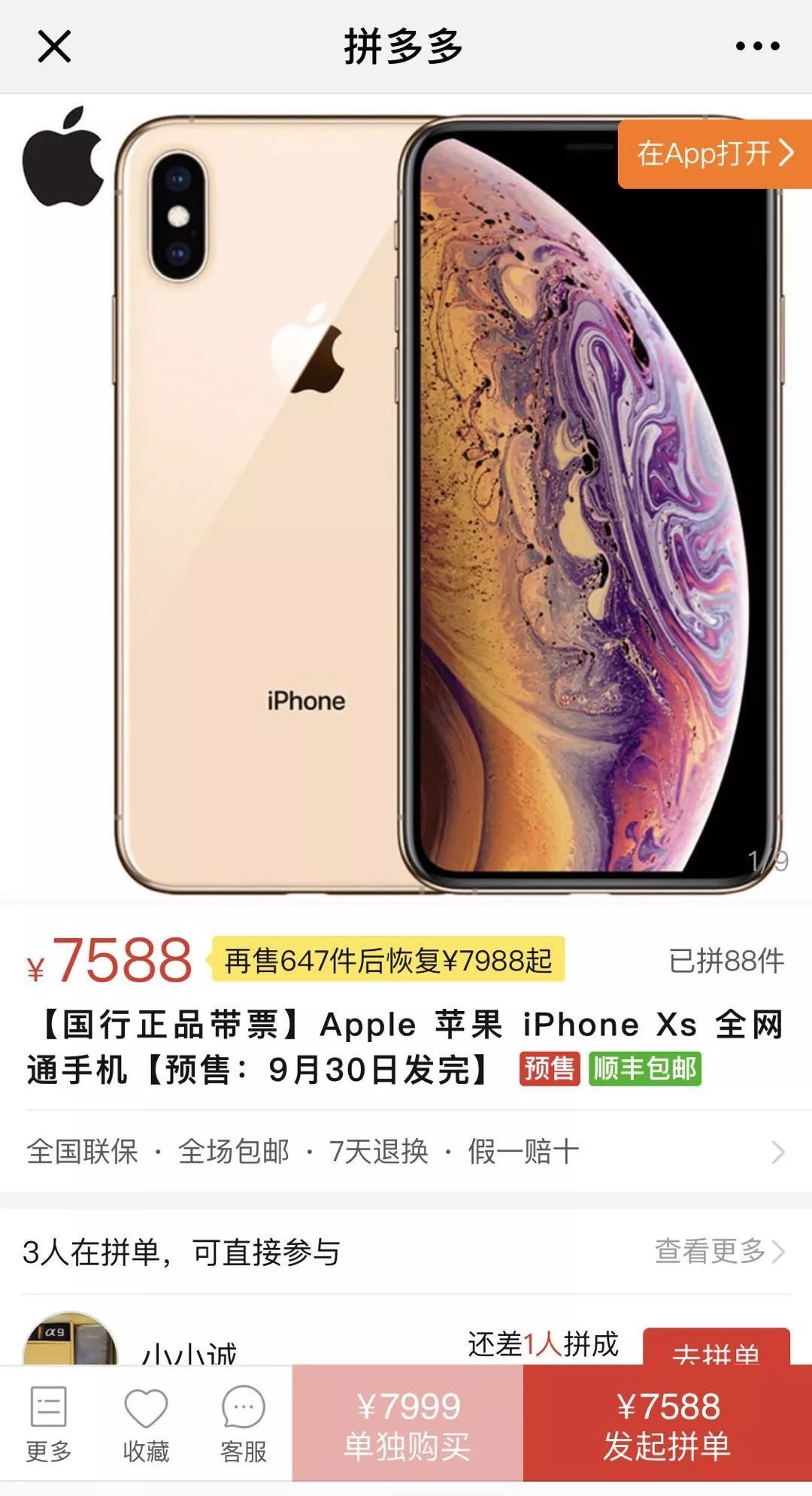 拼多多上iphone xs直降1111元;约雷军吃饭被爽约,米粉