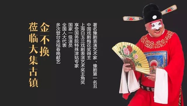 原名金振秀,鹤壁豫剧团团长,师承著名豫剧表演大师牛得草老师"金不换