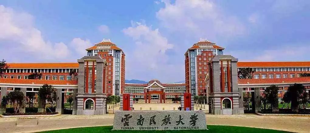 云南民族大学,梦想开花的地方.