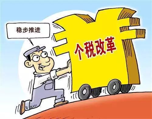 政策早知道|个人所得税新政到底是怎么回事?马上帮您解读!