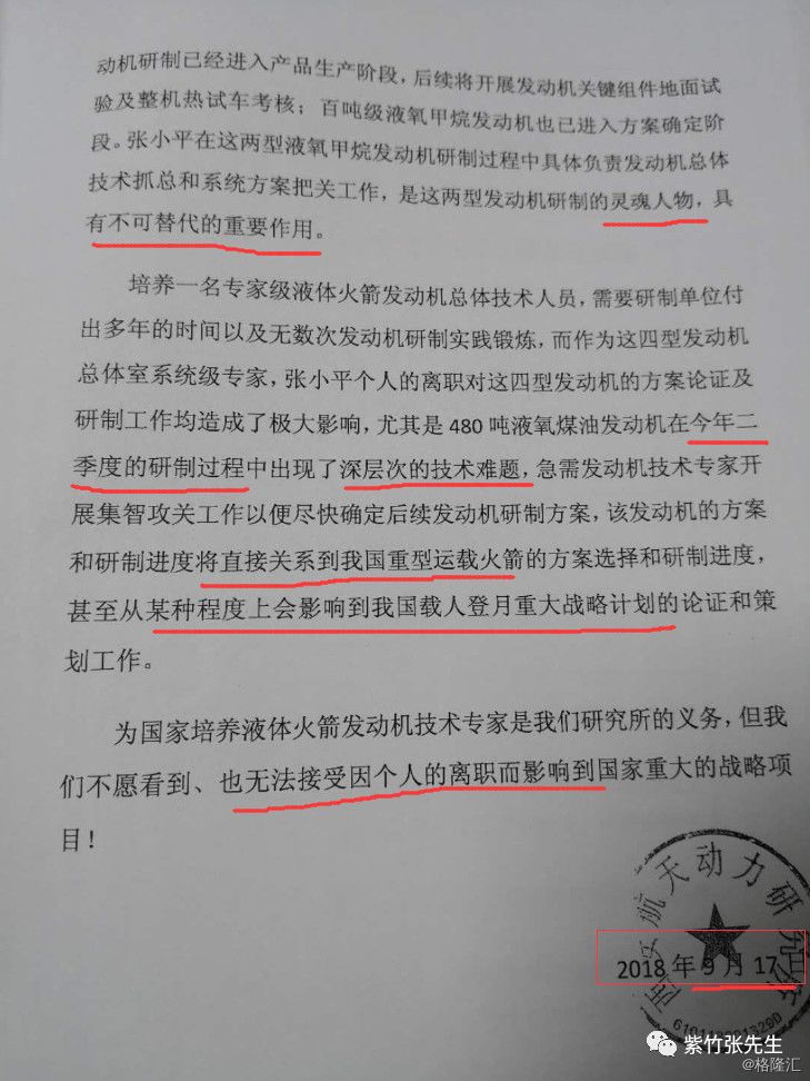 剛剛！官方回應「張小平離職影響中國登月」：回來吧，脫密期兩年 科技 第2張