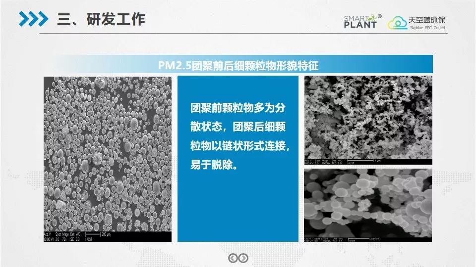 超净排放:pm2.5细颗粒物团聚强化除尘技术